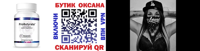 Бутират 99%  мега ONION  Инта  где можно купить  